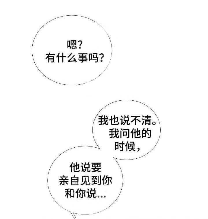 《企图深陷》第63话 63_第63话 第11页