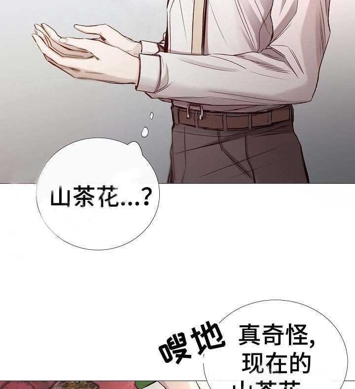 《企图深陷》第63话 63_第63话 第24页