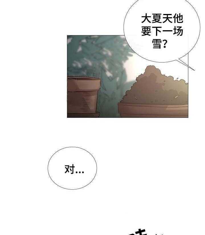 《企图深陷》第63话 63_第63话 第2页