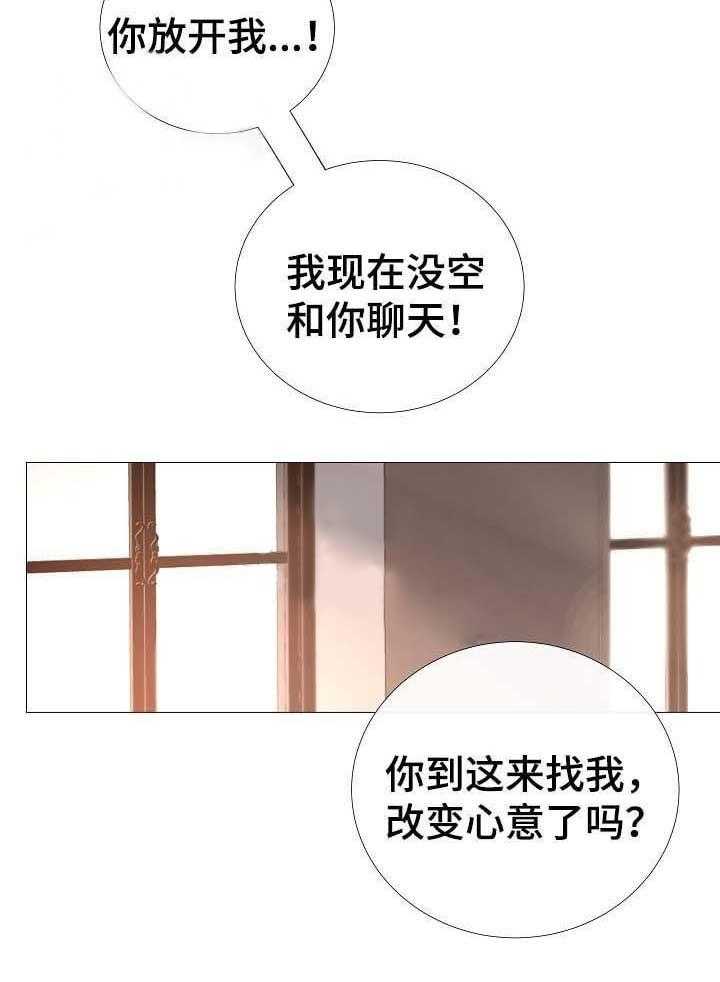 《企图深陷》第63话 63_第63话 第31页