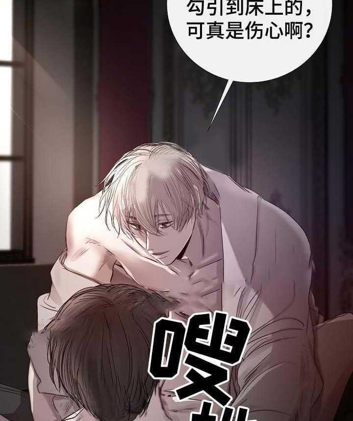 《企图深陷》第63话 63_第63话 第34页