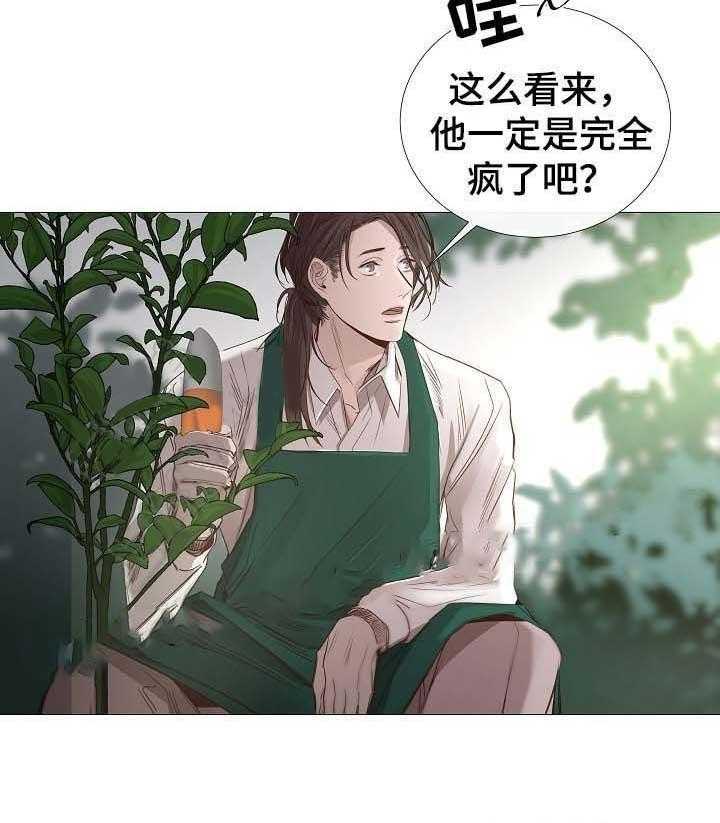 《企图深陷》第63话 63_第63话 第3页
