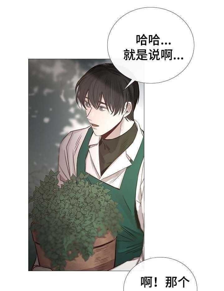 《企图深陷》第63话 63_第63话 第4页