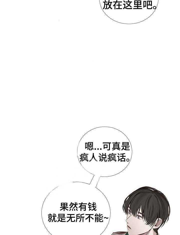 《企图深陷》第63话 63_第63话 第5页