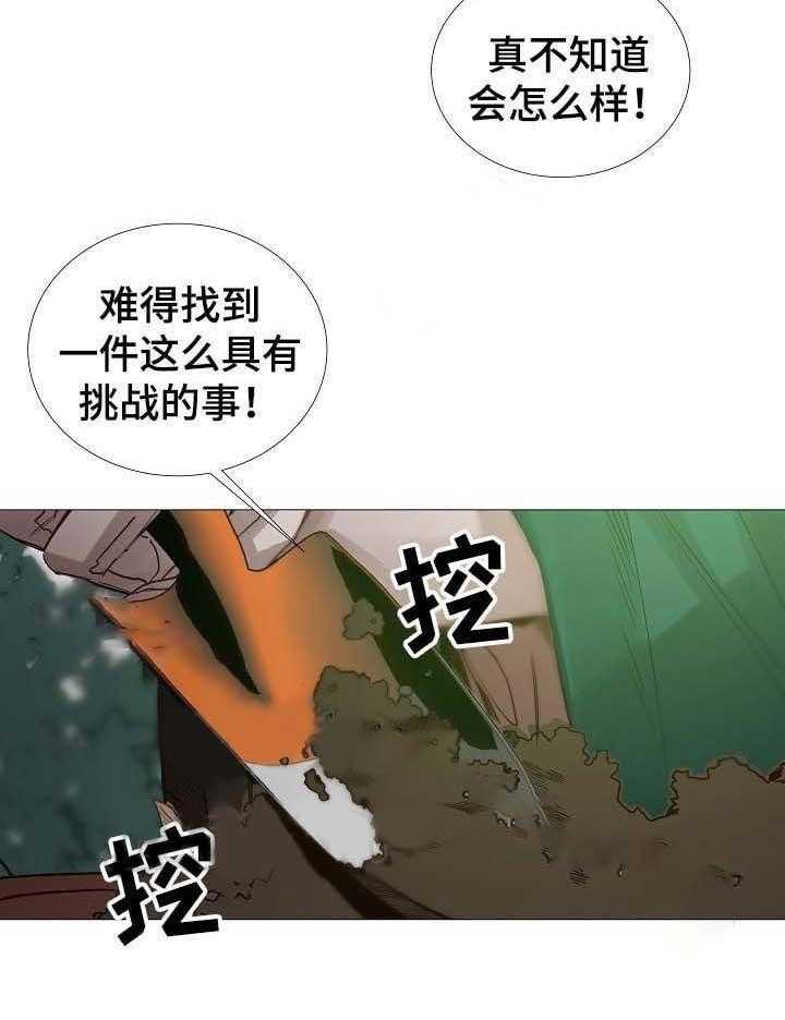 《企图深陷》第63话 63_第63话 第7页