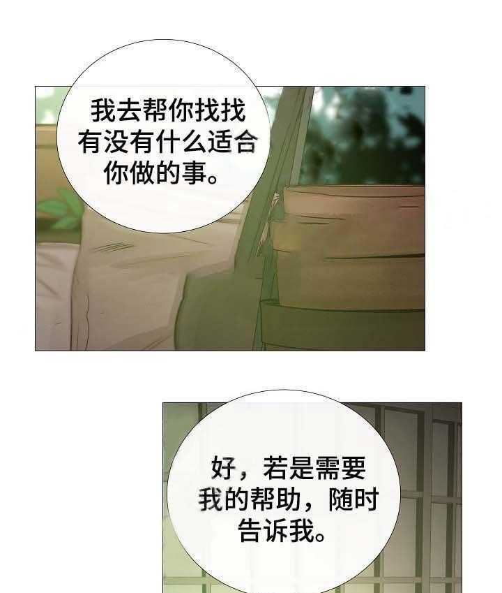 《企图深陷》第63话 63_第63话 第8页