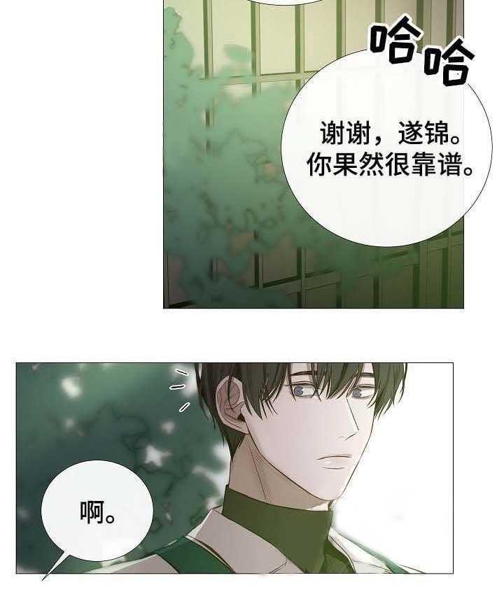 《企图深陷》第63话 63_第63话 第9页