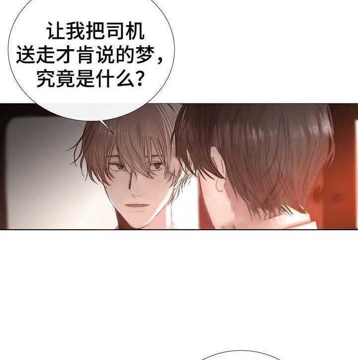 《企图深陷》第65话 65_第65话 第19页