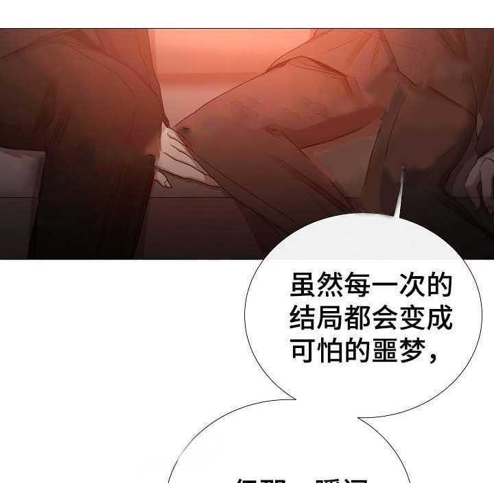 《企图深陷》第65话 65_第65话 第22页