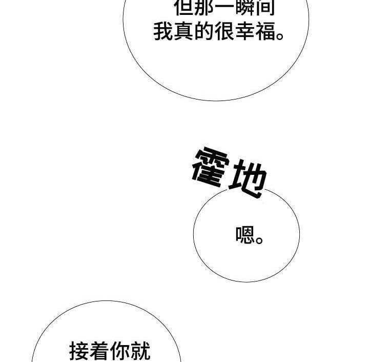 《企图深陷》第65话 65_第65话 第23页