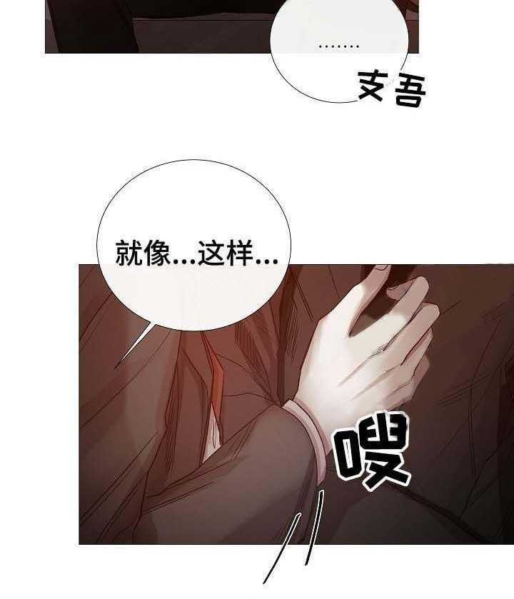 《企图深陷》第65话 65_第65话 第28页