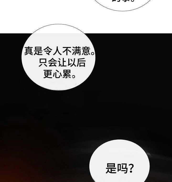 《企图深陷》第65话 65_第65话 第2页