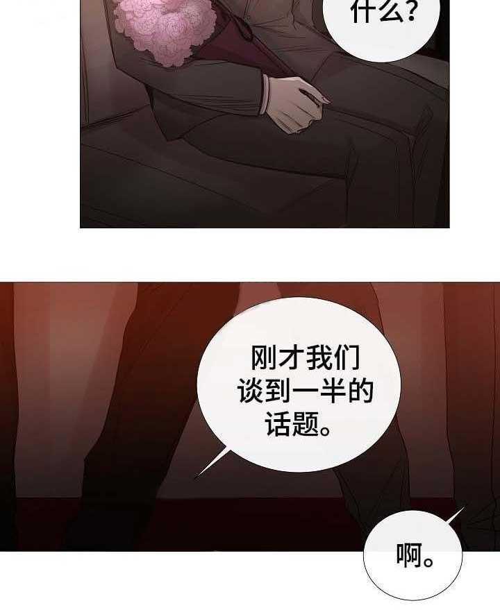《企图深陷》第65话 65_第65话 第7页
