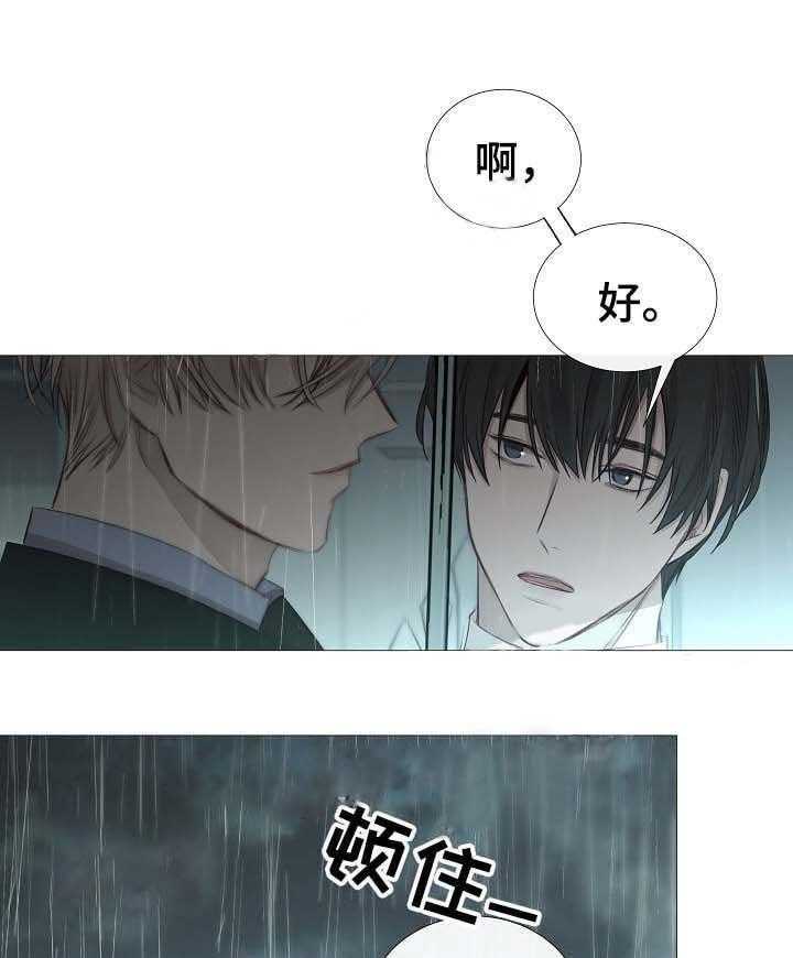 《企图深陷》第61话 61_第61话 第10页