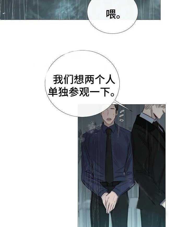 《企图深陷》第61话 61_第61话 第11页