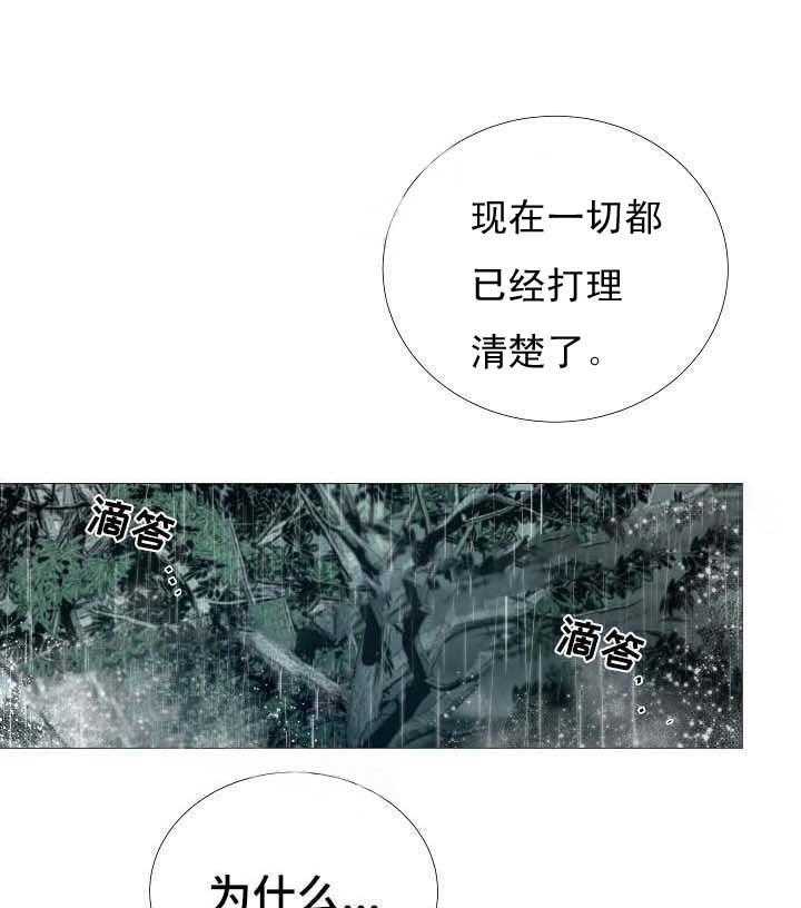 《企图深陷》第61话 61_第61话 第21页