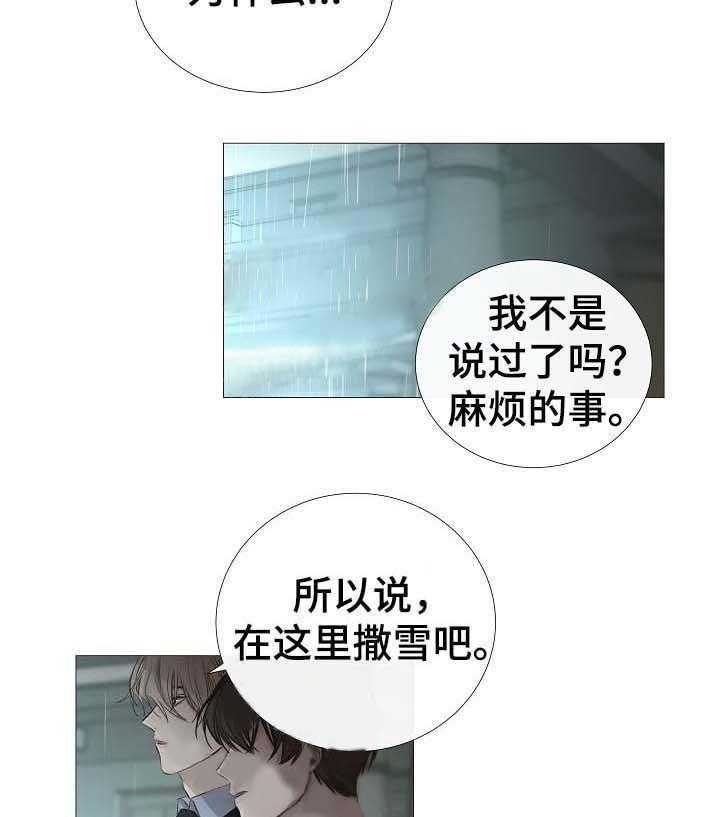 《企图深陷》第61话 61_第61话 第22页