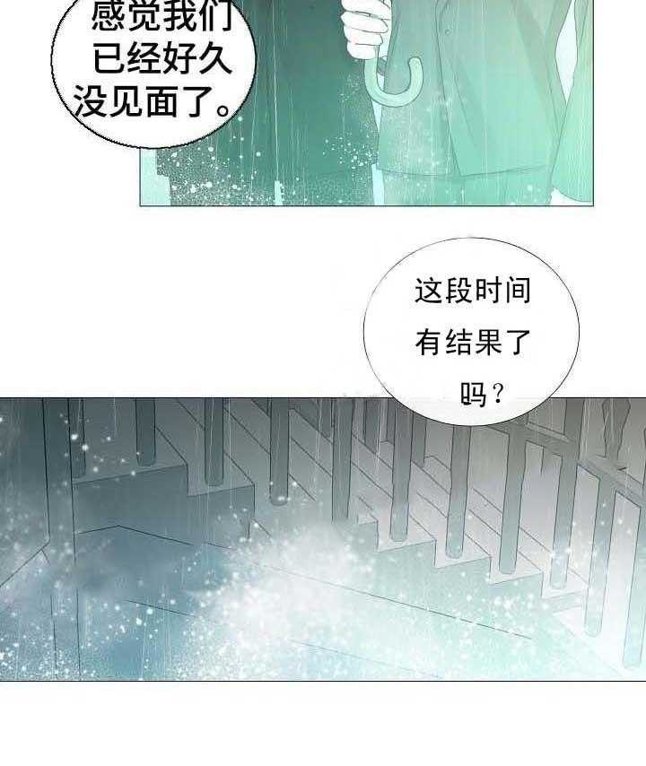 《企图深陷》第61话 61_第61话 第3页