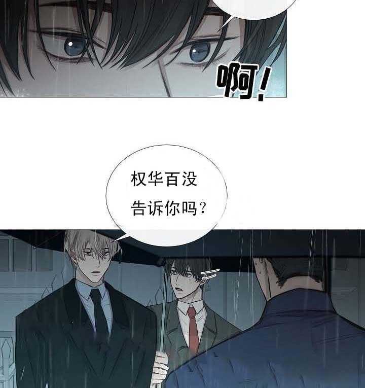 《企图深陷》第61话 61_第61话 第5页