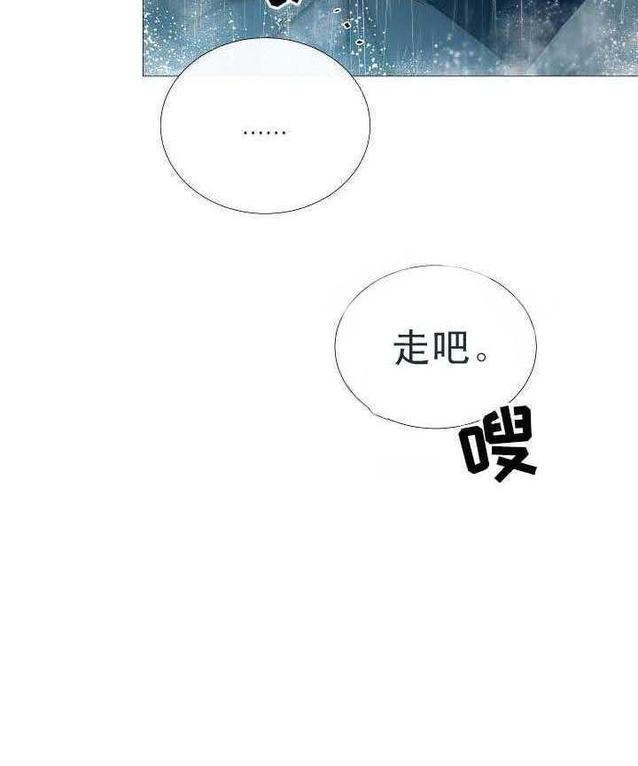 《企图深陷》第61话 61_第61话 第9页