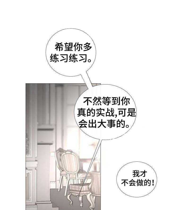 《企图深陷》第60话 60_第60话 第13页