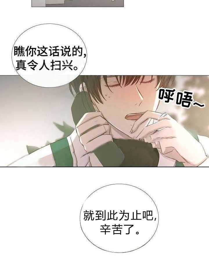 《企图深陷》第60话 60_第60话 第14页