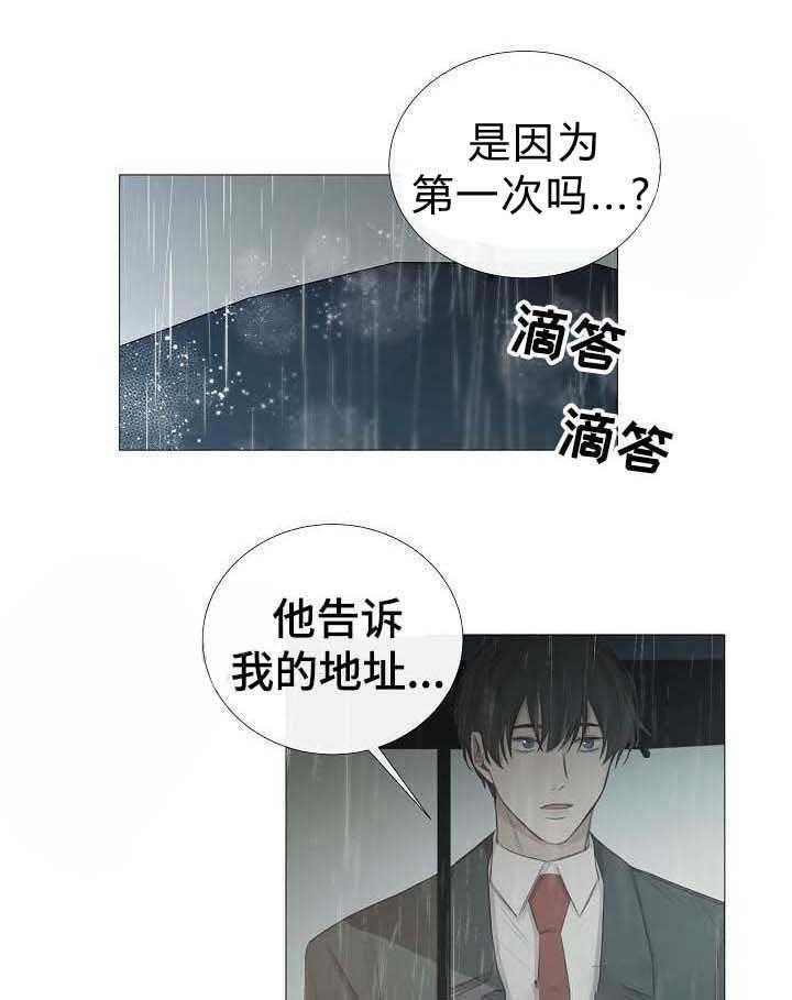 《企图深陷》第60话 60_第60话 第24页