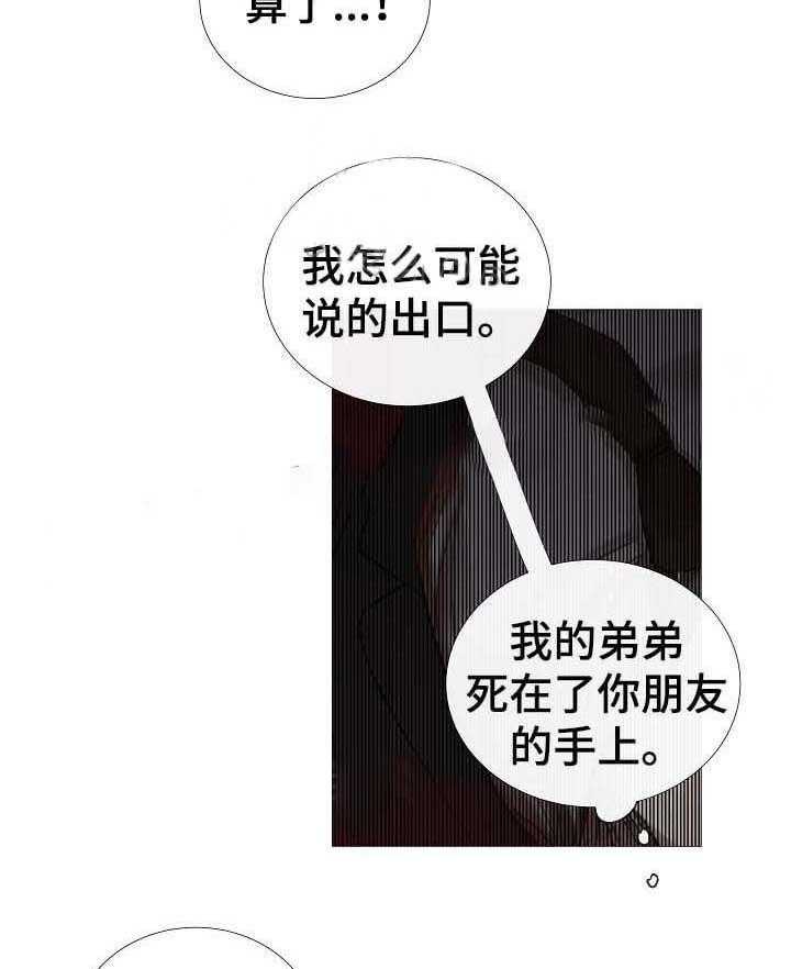 《企图深陷》第62话 62_第62话 第10页