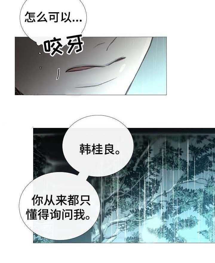 《企图深陷》第62话 62_第62话 第11页