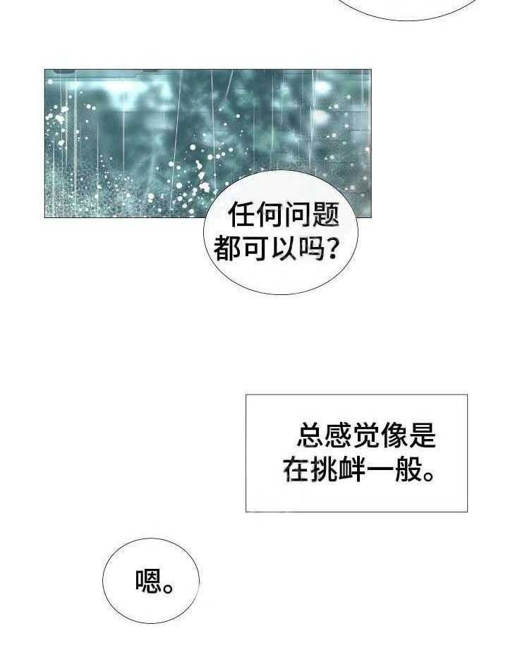 《企图深陷》第62话 62_第62话 第14页