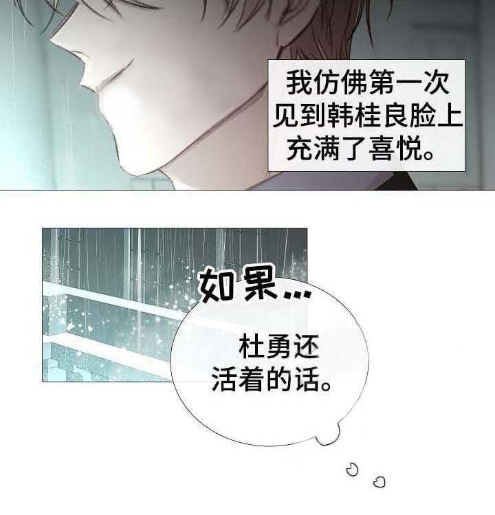 《企图深陷》第62话 62_第62话 第5页