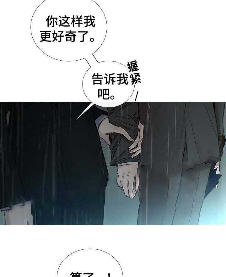 《企图深陷》第62话 62_第62话 第9页