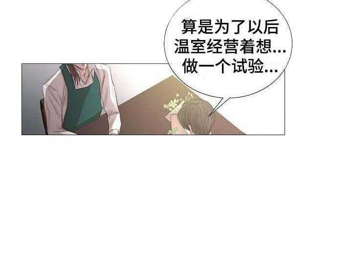 《企图深陷》第57话 57_第57话 第21页