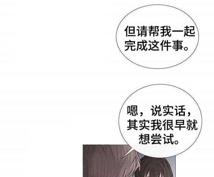 《企图深陷》第57话 57_第57话 第23页