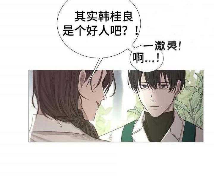 《企图深陷》第57话 57_第57话 第27页