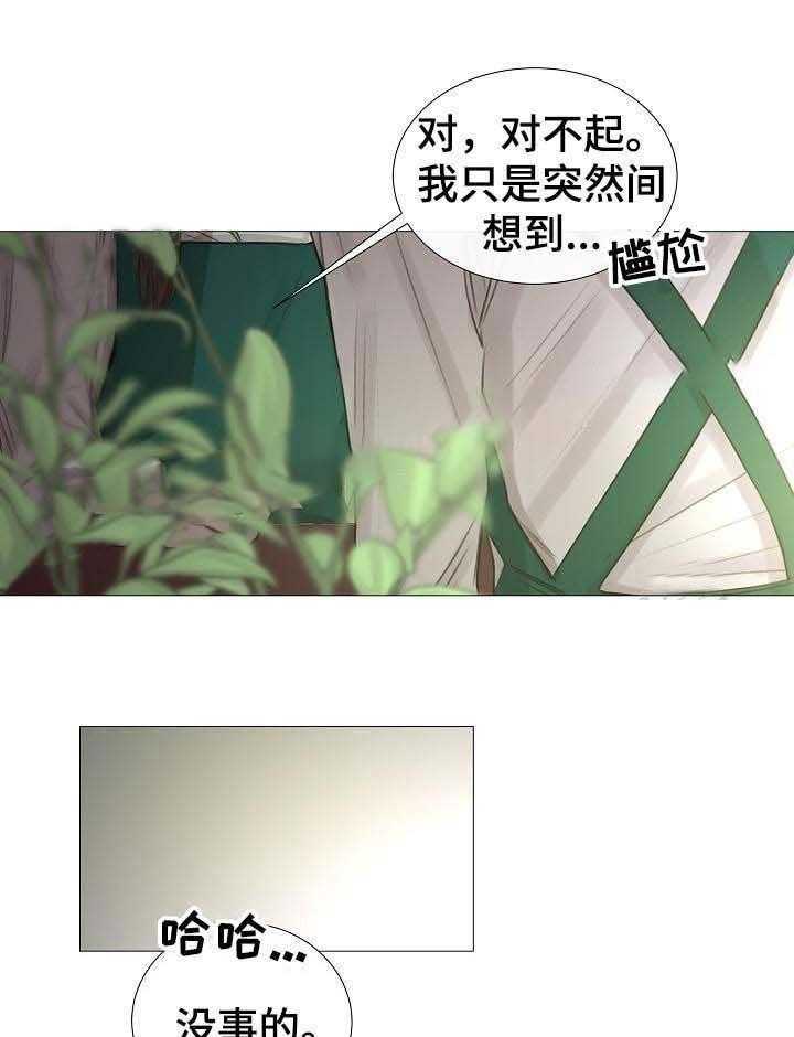 《企图深陷》第57话 57_第57话 第28页