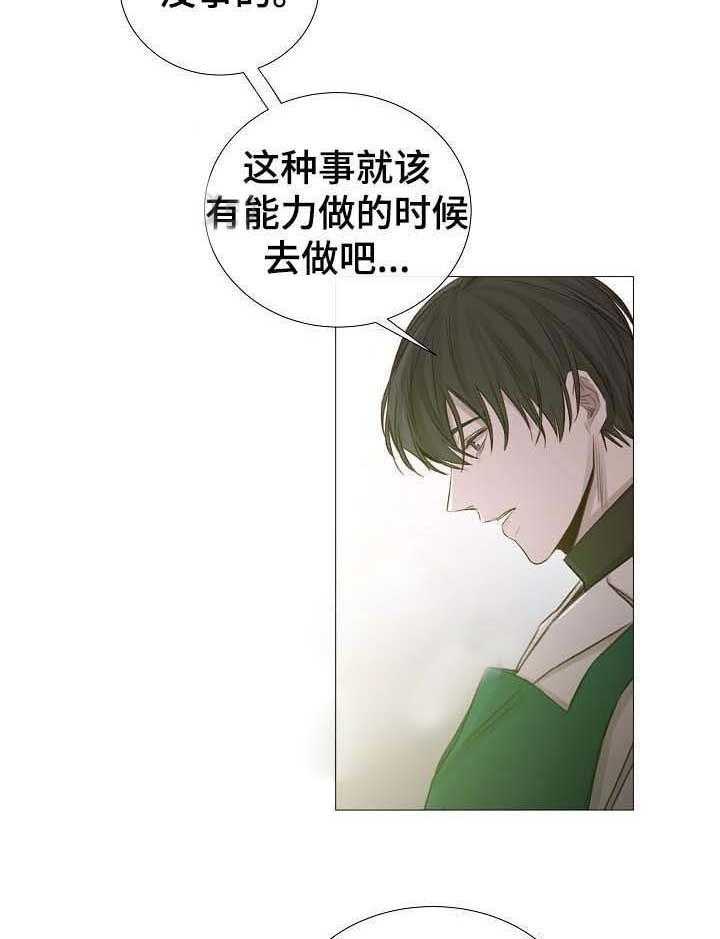 《企图深陷》第57话 57_第57话 第29页