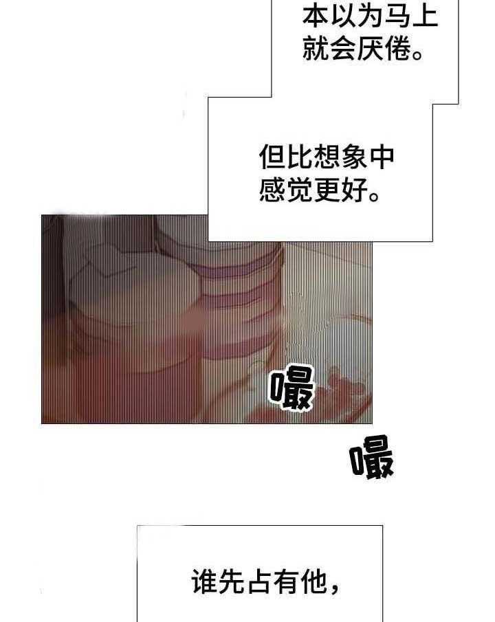 《企图深陷》第57话 57_第57话 第2页
