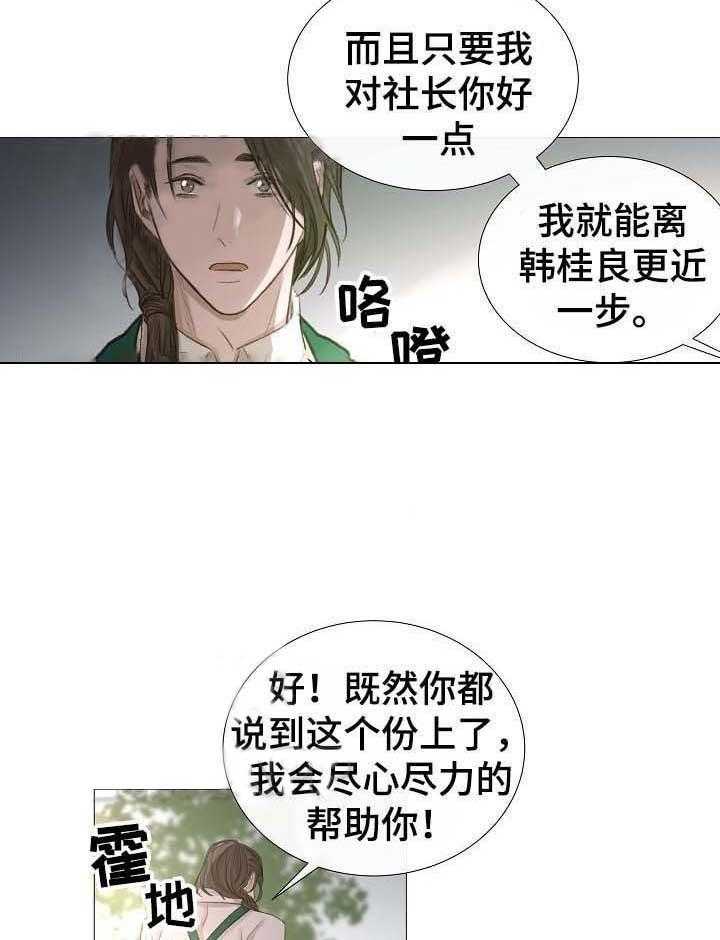 《企图深陷》第57话 57_第57话 第30页