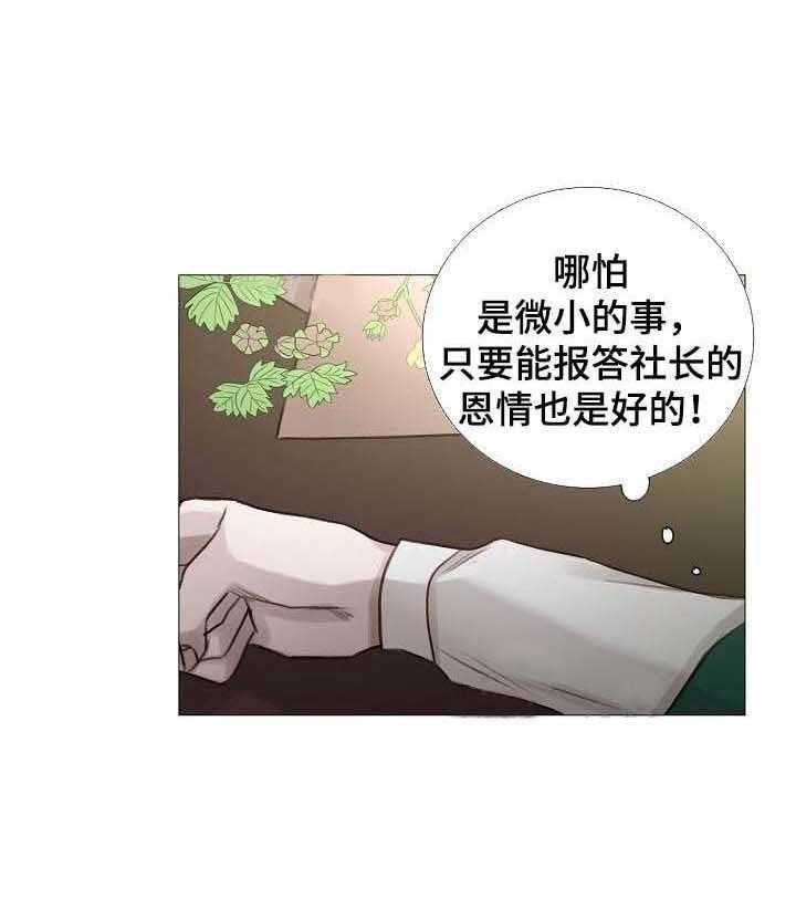 《企图深陷》第57话 57_第57话 第34页