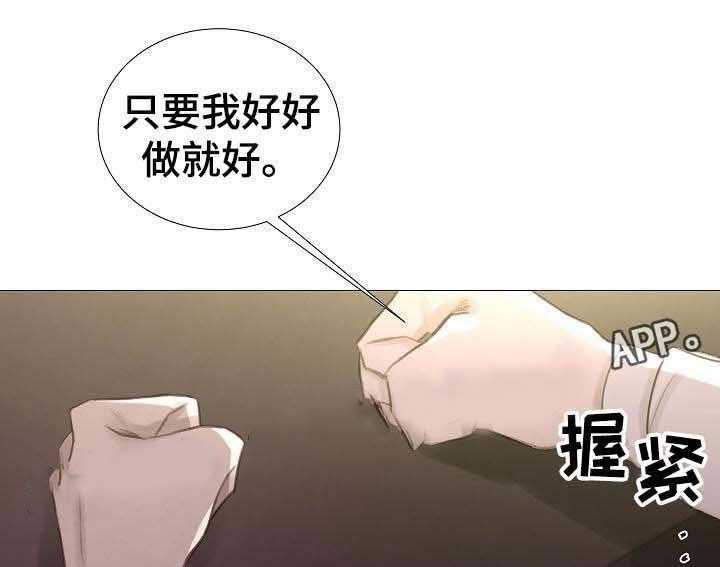 《企图深陷》第57话 57_第57话 第37页