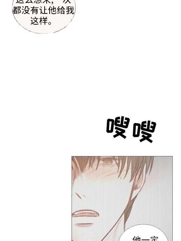 《企图深陷》第57话 57_第57话 第8页