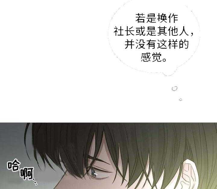 《企图深陷》第58话 58_第58话 第20页