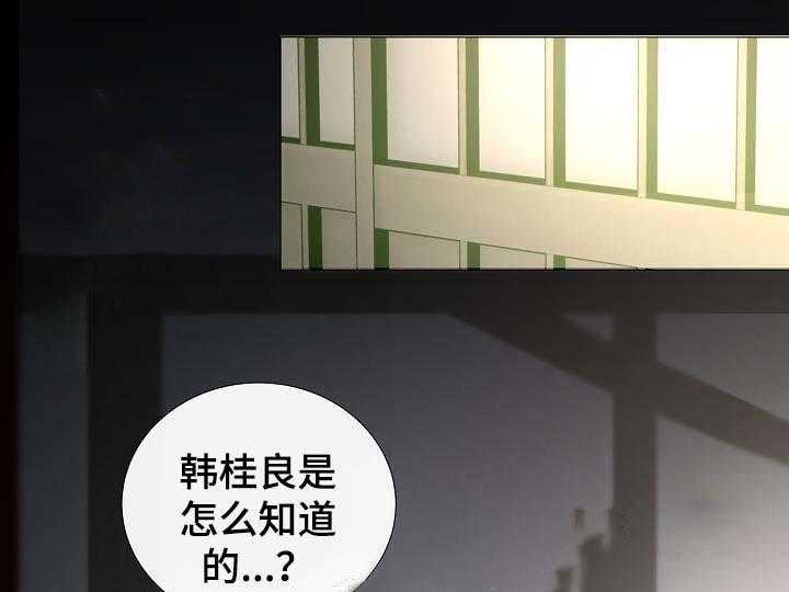 《企图深陷》第58话 58_第58话 第26页
