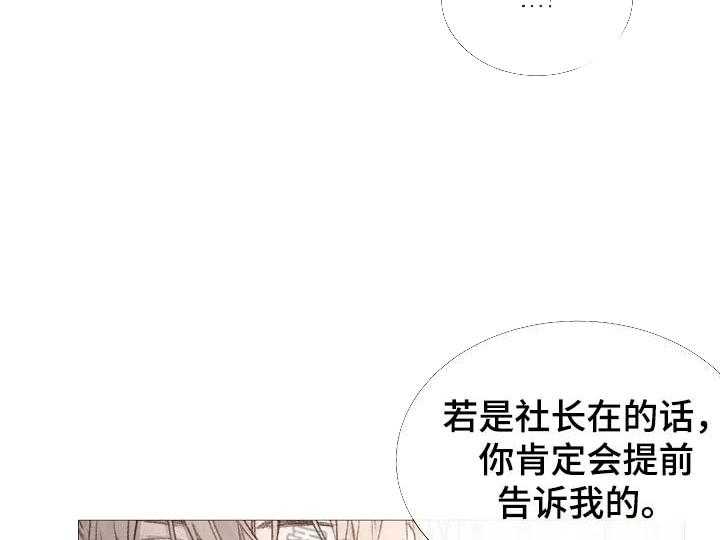 《企图深陷》第58话 58_第58话 第31页
