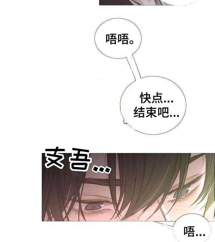 《企图深陷》第59话 59_第59话 第26页
