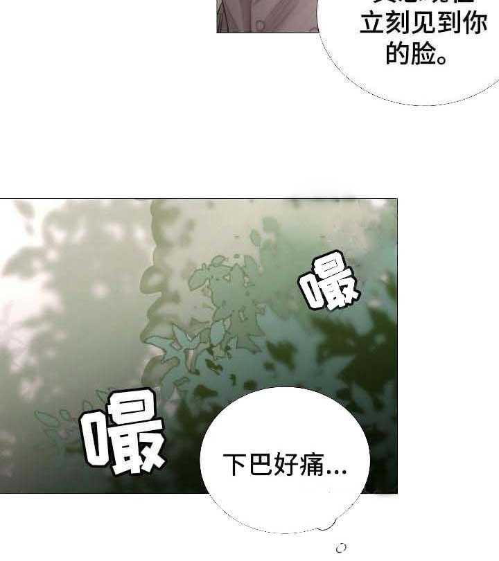 《企图深陷》第59话 59_第59话 第32页
