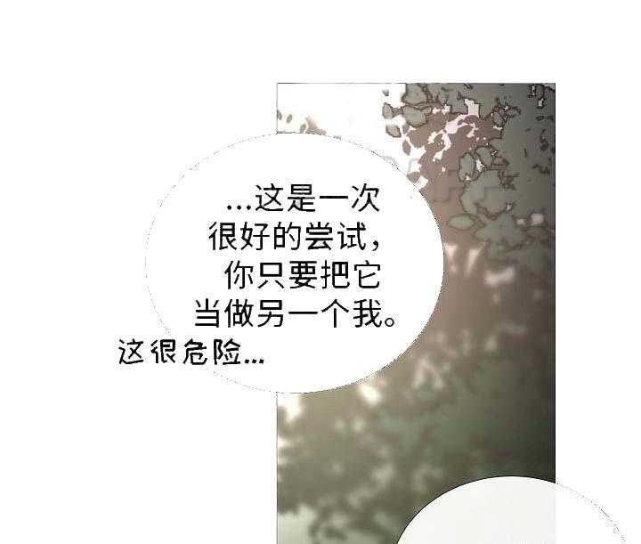 《企图深陷》第59话 59_第59话 第5页