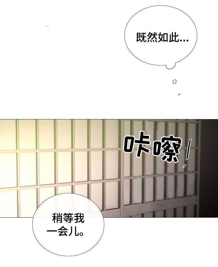 《企图深陷》第59话 59_第59话 第9页