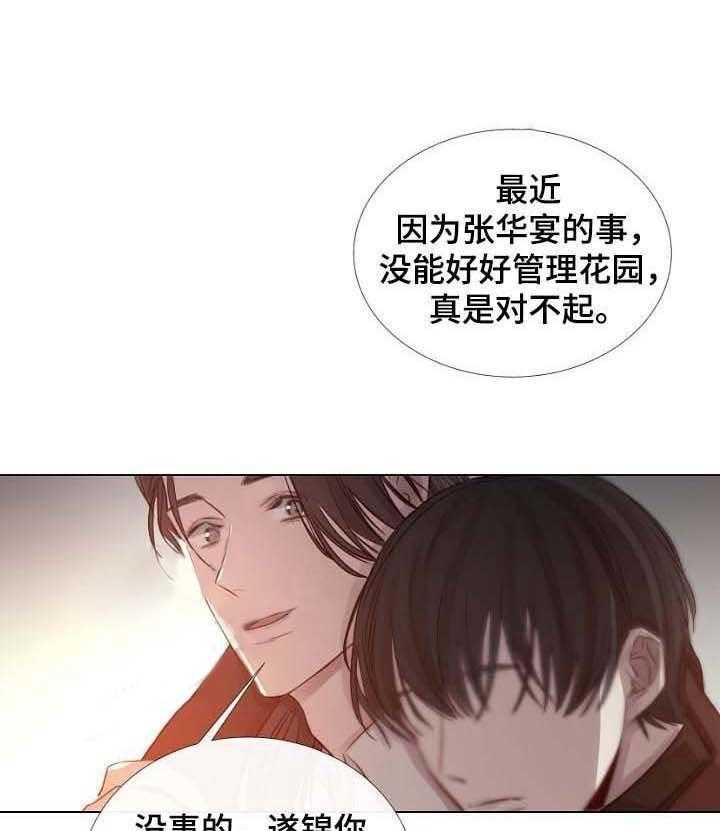 《企图深陷》第56话 56_第56话 第16页